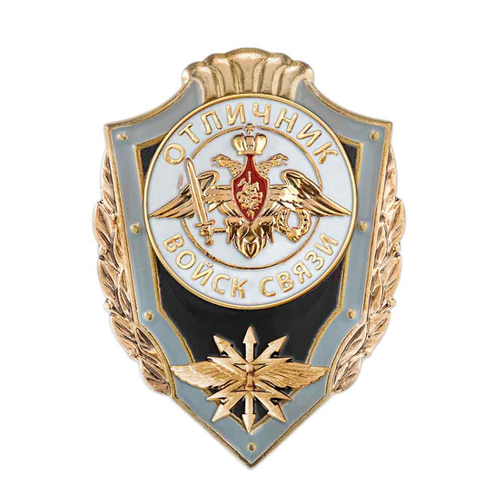 Знак «Отличник войск связи»