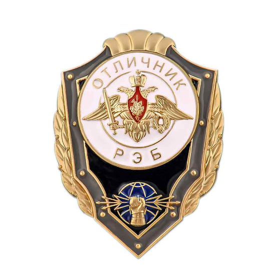 Знак «Отличник РЭБ»