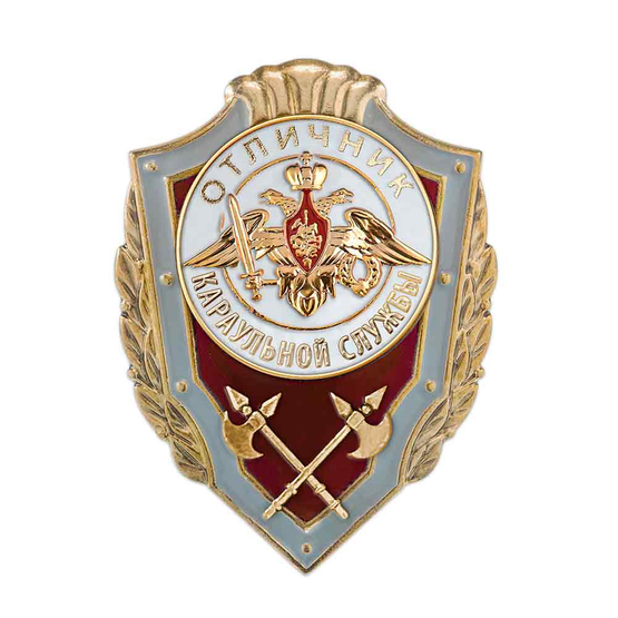 Знак «Отличник караульной службы»