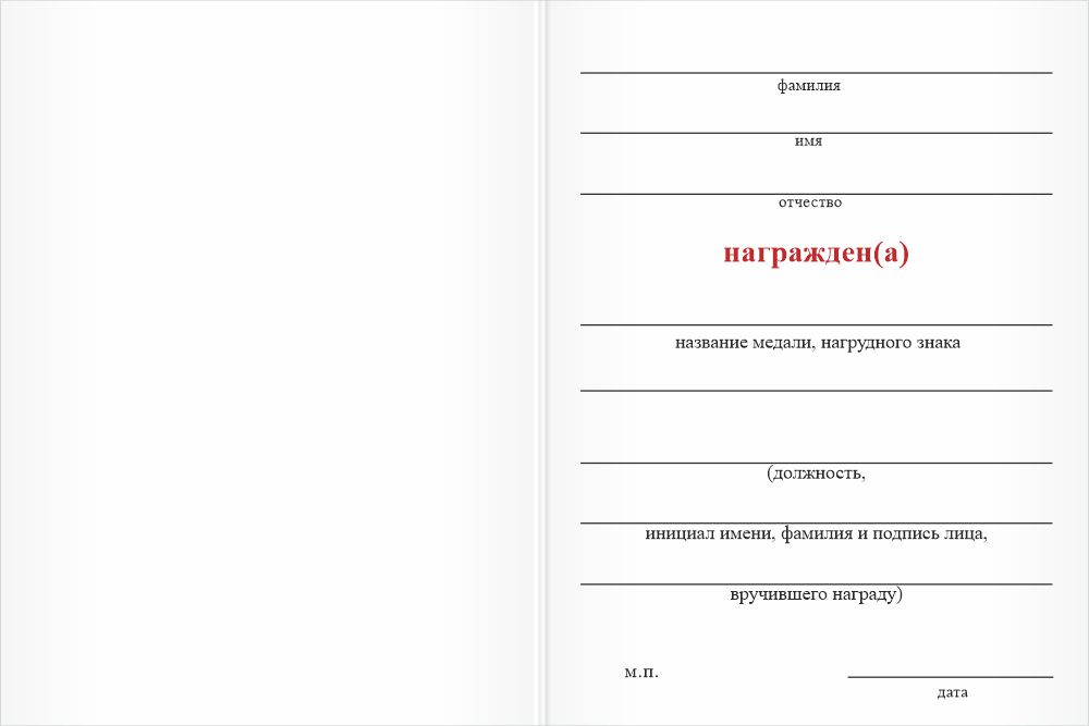 Бланк оборотная сторона Медаль с гравировкой «315 лет со дня рождения М.В. Ломоносова» с бланком удостоверения