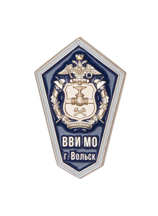 Знак «Об окончании ВВИ МО г. Вольск»