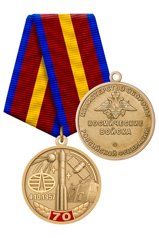 Медаль «70 лет космическим войскам» с бланком удостоверения