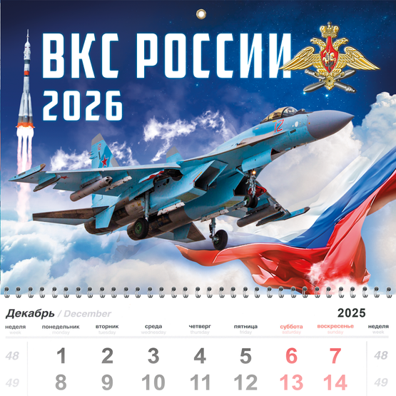 Календарь «ВКС России» на 2026 год, дополнительное фото 2
