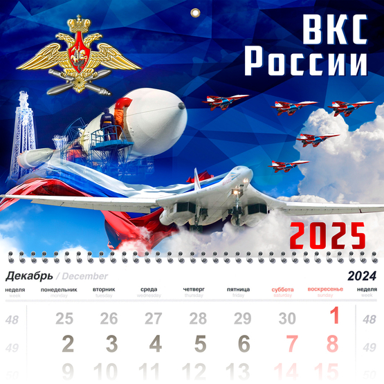 Календарь «ВКС России» на 2025 год, дополнительное фото 2