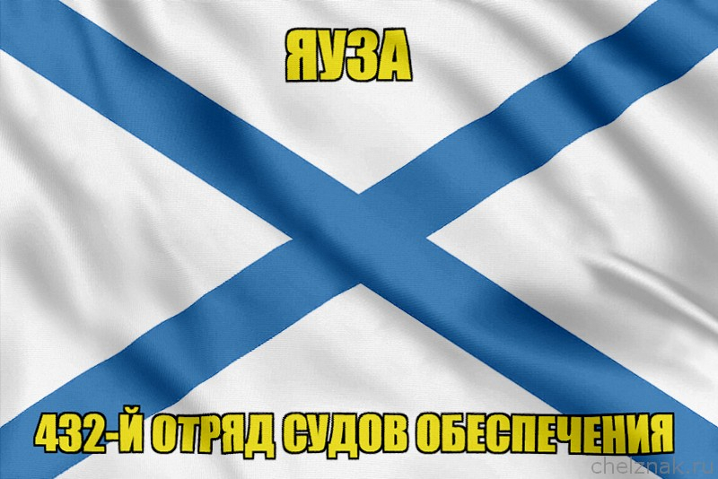 Андреевский флаг Яуза