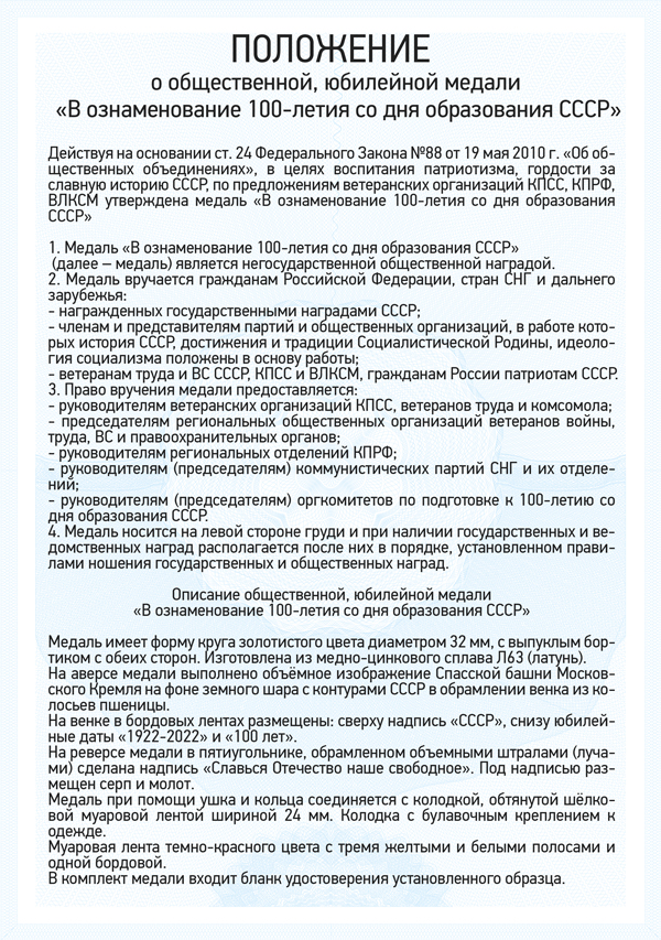 Медаль «100 лет СССР» с бланком удостоверения