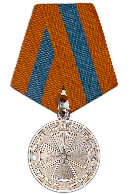 Медаль «За отличие в ликвидации последствий ЧС» с бланком удостоверения