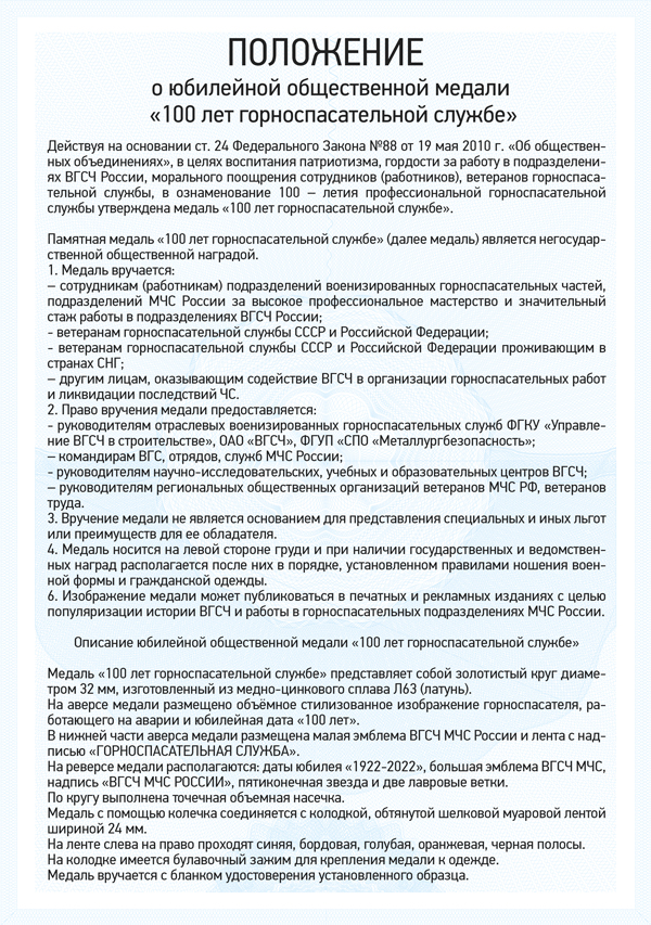 Медаль «100 лет горноспасательной службе» с бланком удостоверения