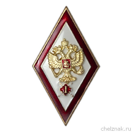 Знак отличия (ромб) «За окончание образовательных организаций ВО ФСИН» с отличием (винт)