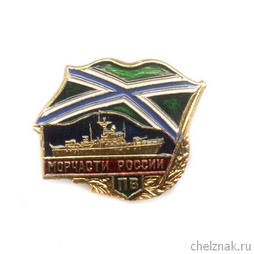 Знак «Морские части погранвойск»