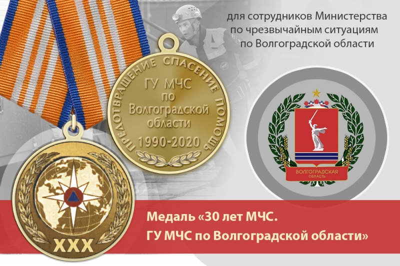 Медаль «30 лет ГУ МЧС России по Вологодской области» с бланком удостоверения