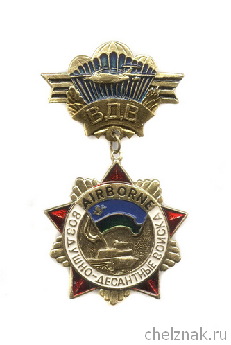 Знак «ВДВ России. AIR BORNE»