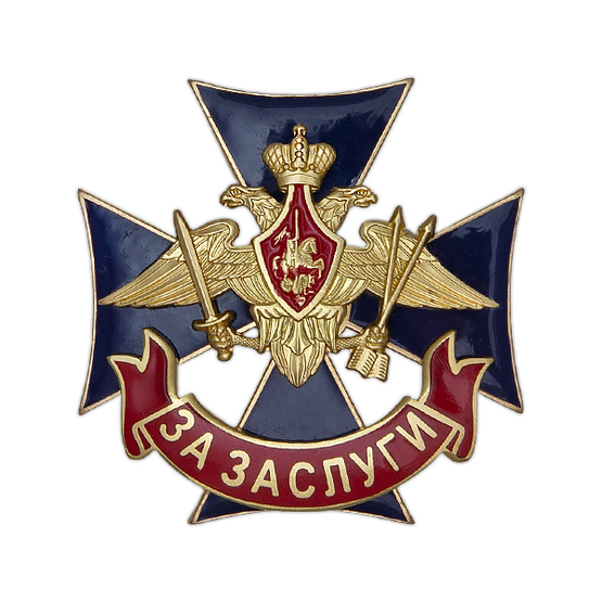 Знак «За заслуги» РВСН с бланком удостоверения