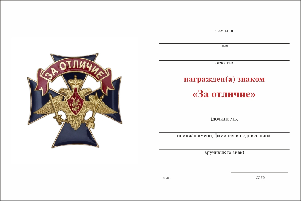 Бланк оборотная сторона Знак «За отличие» РВСН с бланком удостоверения
