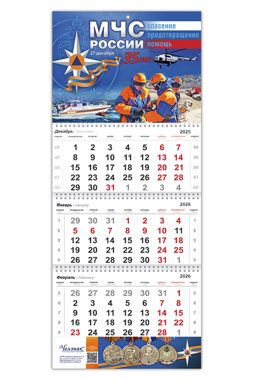 Обратная сторона награды Календарь «МЧС» на 2026 год