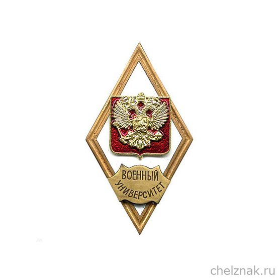 Знак (ромб) «Об окончании военного университета»
