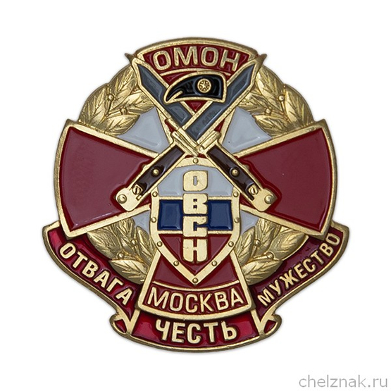 Знак «ОВСН ОМОН Москва»