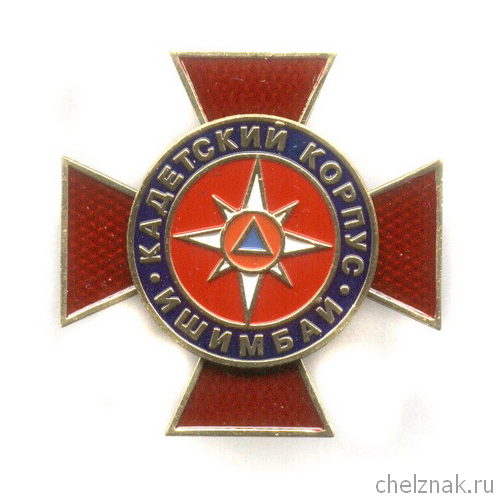 Знак «Кадетский корпус г. Ишимбай»