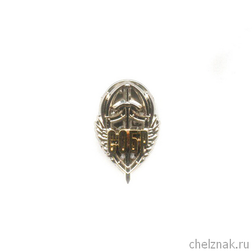 Знак «СОБР МВД России»