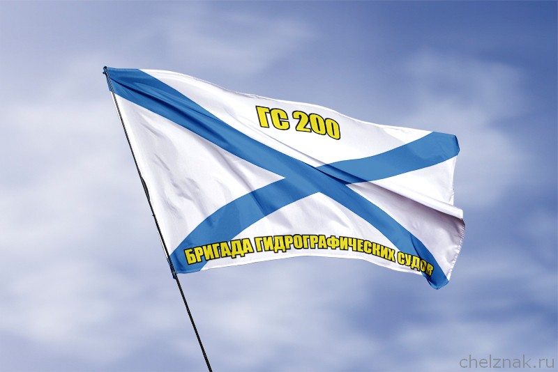 3D фото награды Андреевский флаг ГС 200