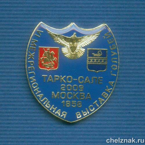 Знак «VI Межрегиональная выставка голубей»