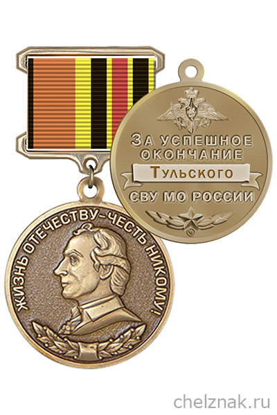 Знак «За успешное окончание Тульского СВУ МО России» с бланком удостоверения