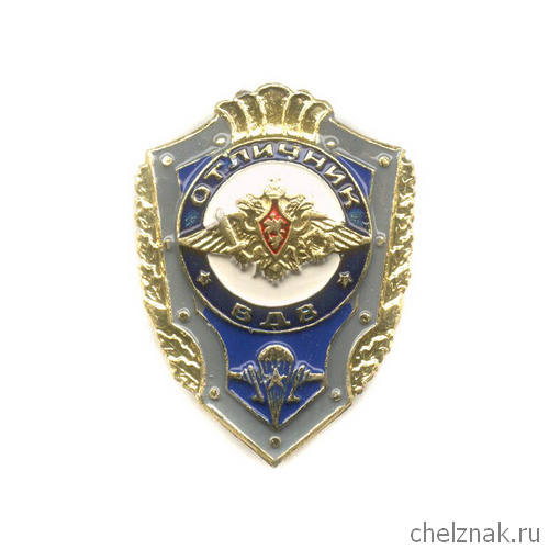 Знак «Отличник ВДВ России» №1