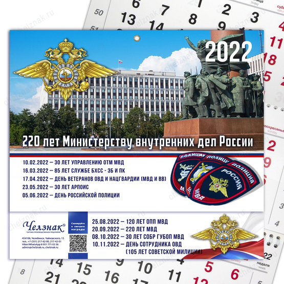 Календарь Л12 А012