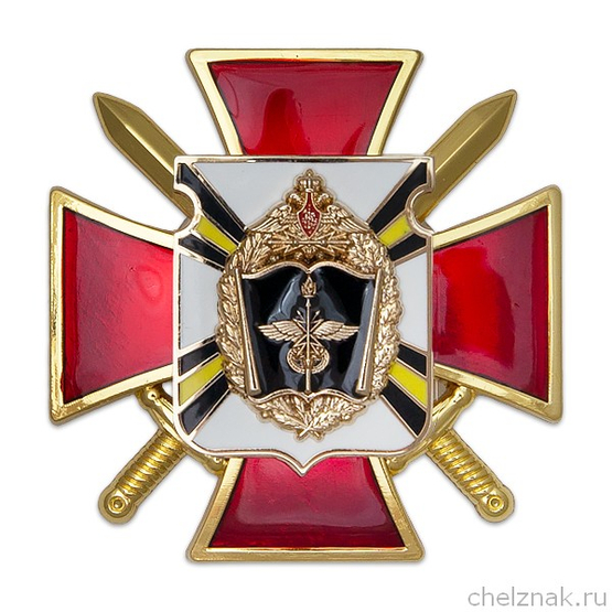 Знак двухуровневый «Военная академия связи им. С.М.Будённого»