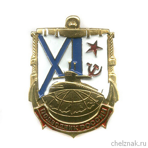 Знак «Подводник России»