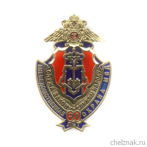 Знак «60 лет вневедомственной охране МВД РФ» №2