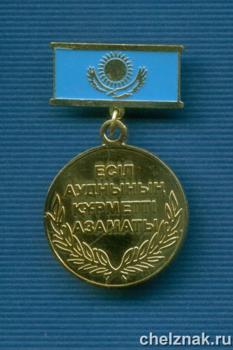 Знак «Почетный гражданин Есильского района Костанайской области»