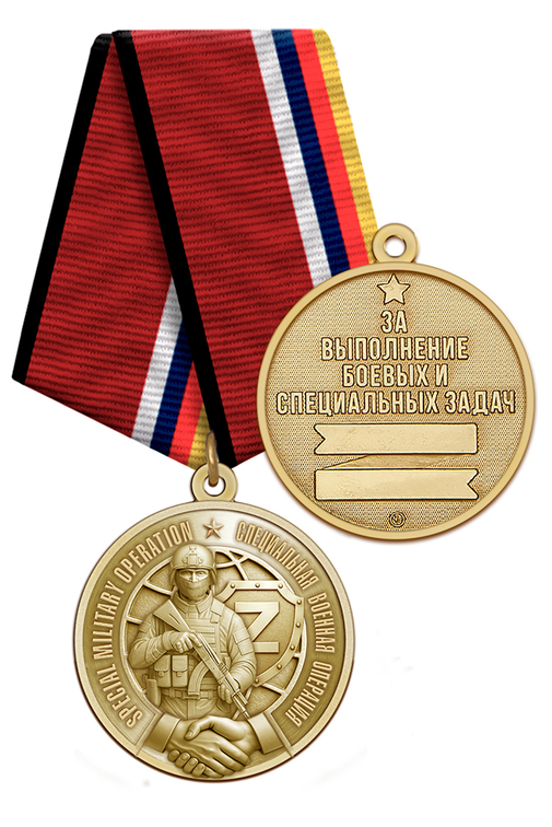 Медаль для иностранных добровольцев «За участие в СВО» с бланком удостоверения