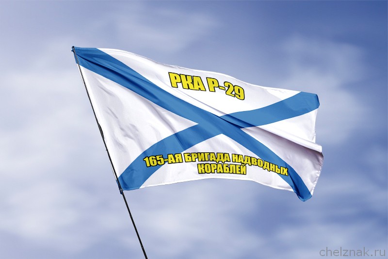 3D фото награды Андреевский флаг РКА Р-29