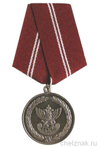 Медаль «За безупречную службу» (ГФС) II степень
