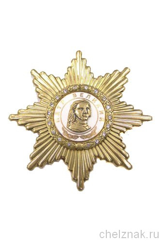 Орден «Петра Великого» I степени