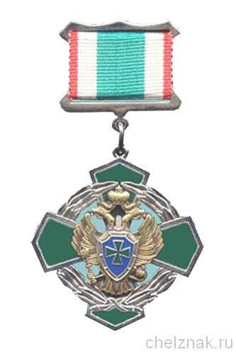 Знак отличия "За заслуги в пограничной службе" II степень
