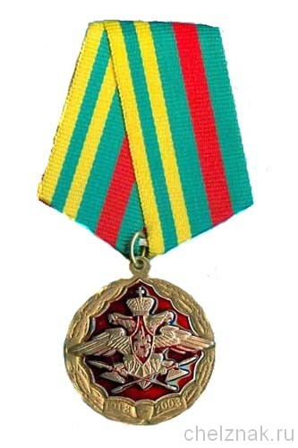 Медаль «85 лет военной торговле»