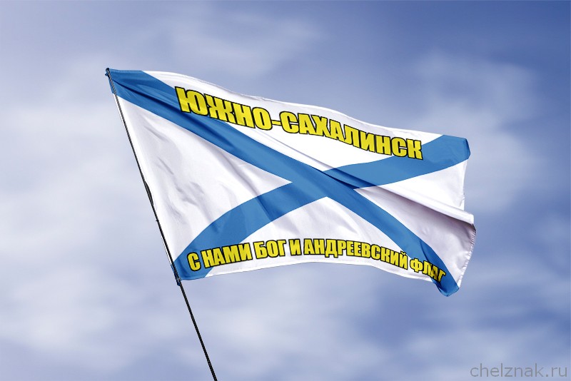 3D фото награды Флаг ВМФ России Южно-Сахалинск