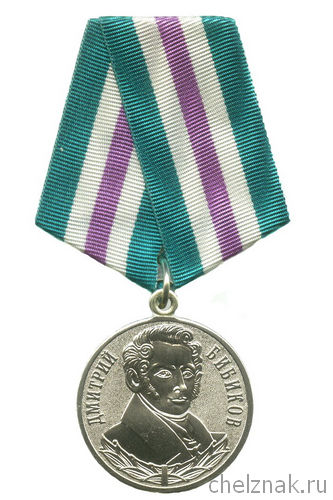 Медаль «Дмитрий Бибиков», ФТС России