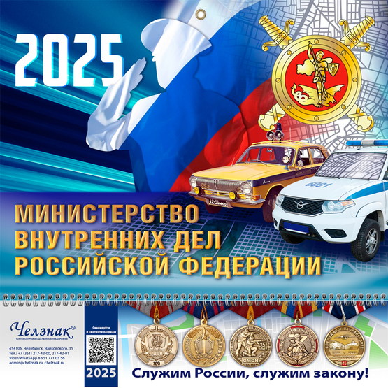 Календарь «МВД» на 2025 год, дополнительное фото 2