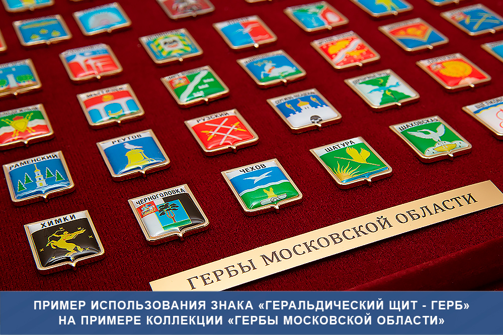 Знак под нанесение полиграфии "Геральдический щит - герб" 29х22мм (золото), дополнительное фото 1