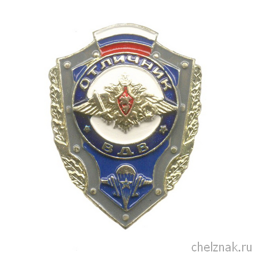 Знак «Отличник ВДВ России» №3