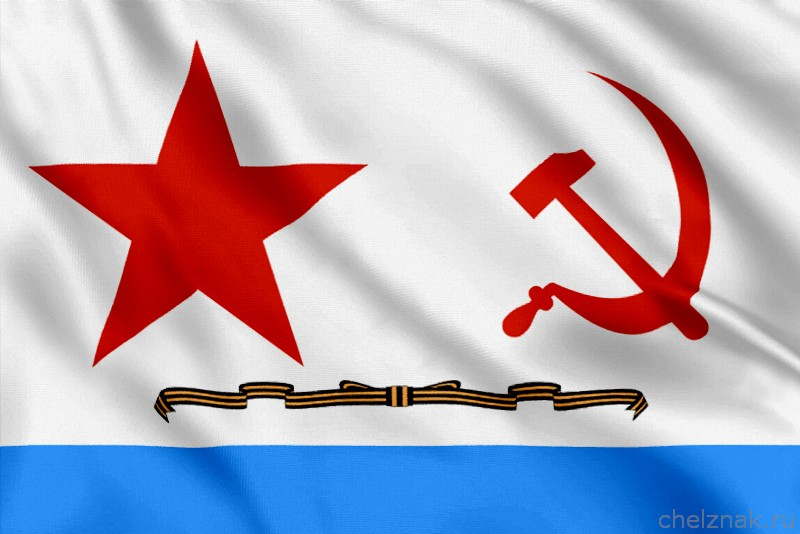 Гвардейский Военно-морской флаг (1942 - 1950)