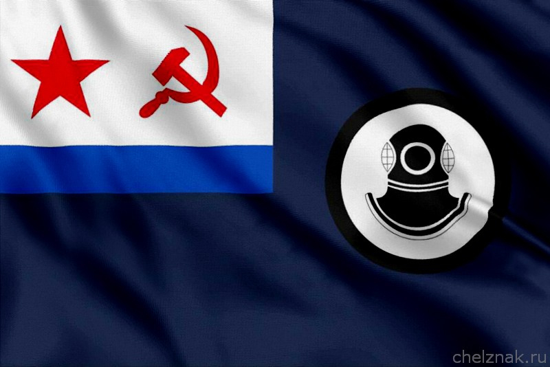 Флаг аварийно-спасательных судов ВМФ