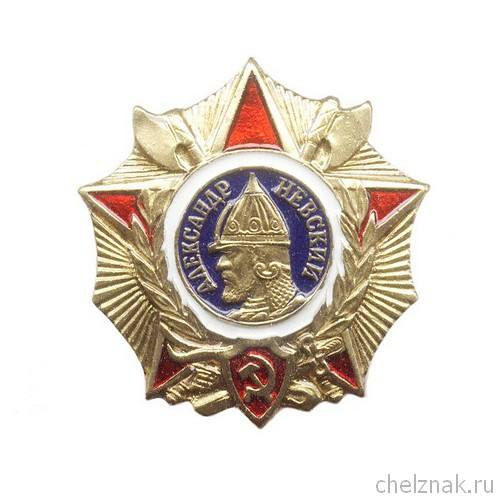 Знак «Орден Александра Невского»