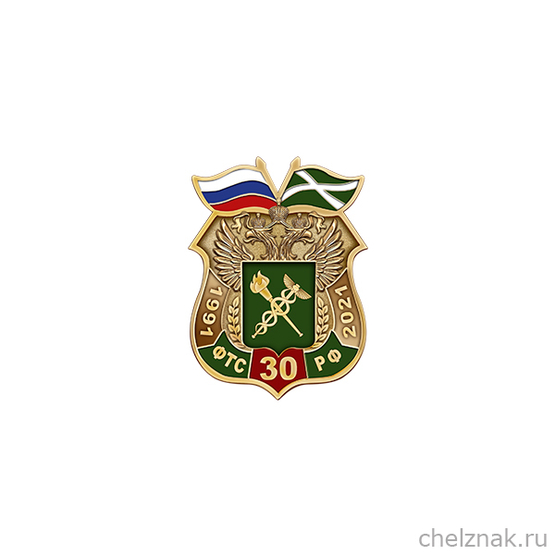 Фрачный знак «30 лет ФТС»