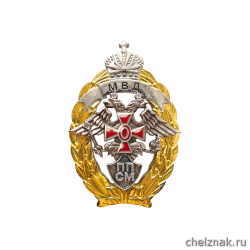 Нагрудный знак «Лучший сотрудник патрульно-постовой службы милиции»