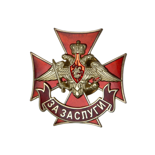 Знак отличия военнослужащих Сухопутных войск «За заслуги» с бланком удостоверения
