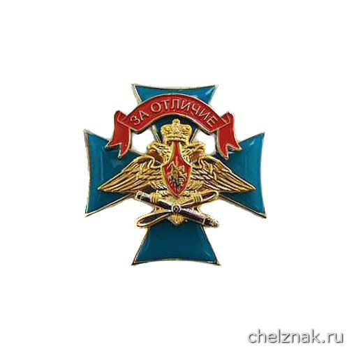 Знак отличия «За отличие» военнослужащих Военно-воздушных сил